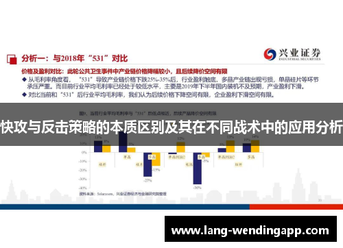 快攻与反击策略的本质区别及其在不同战术中的应用分析