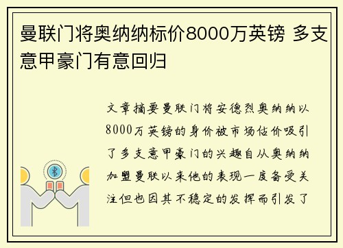 曼联门将奥纳纳标价8000万英镑 多支意甲豪门有意回归